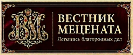 Вестник мецената и филантропа